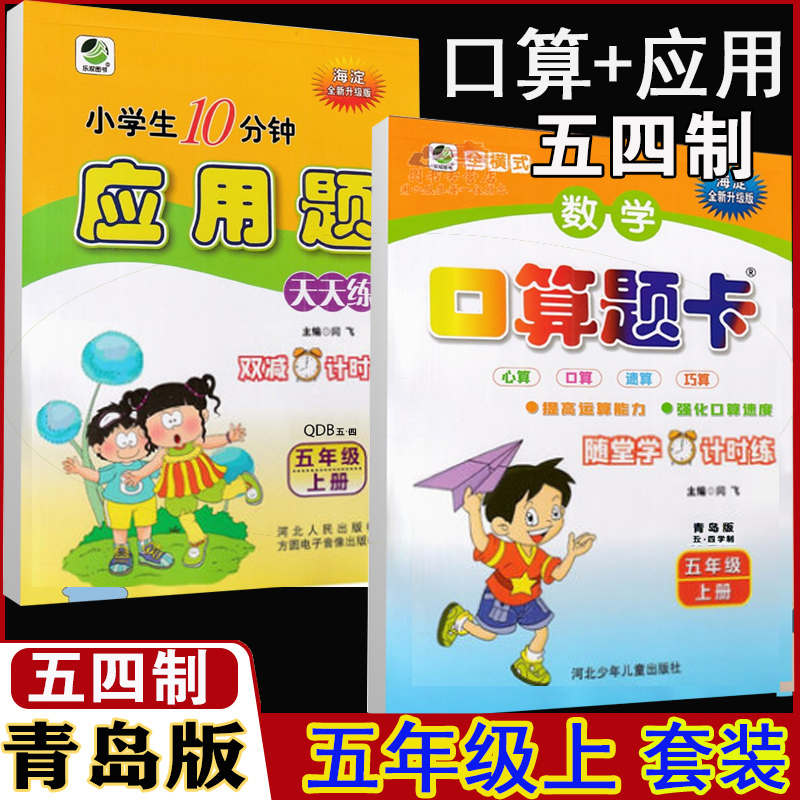口算题卡应用题天天练5年级上青岛版五四制