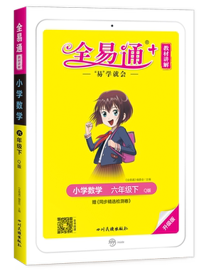 山东专版全易通小学一二三年级