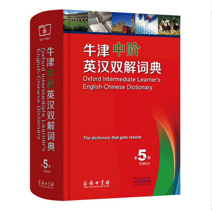 【官方正版包邮】牛津中阶英汉双解词典第5版商务印书馆 初中高中高阶中学生英语词典 英语字典词辞典牛津中阶英汉双解词典