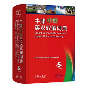 【官方正版包邮】牛津中阶英汉双解词典第5版商务印书馆 初中高中高阶中学生英语词典 英语字典词辞典牛津中阶英汉双解词典