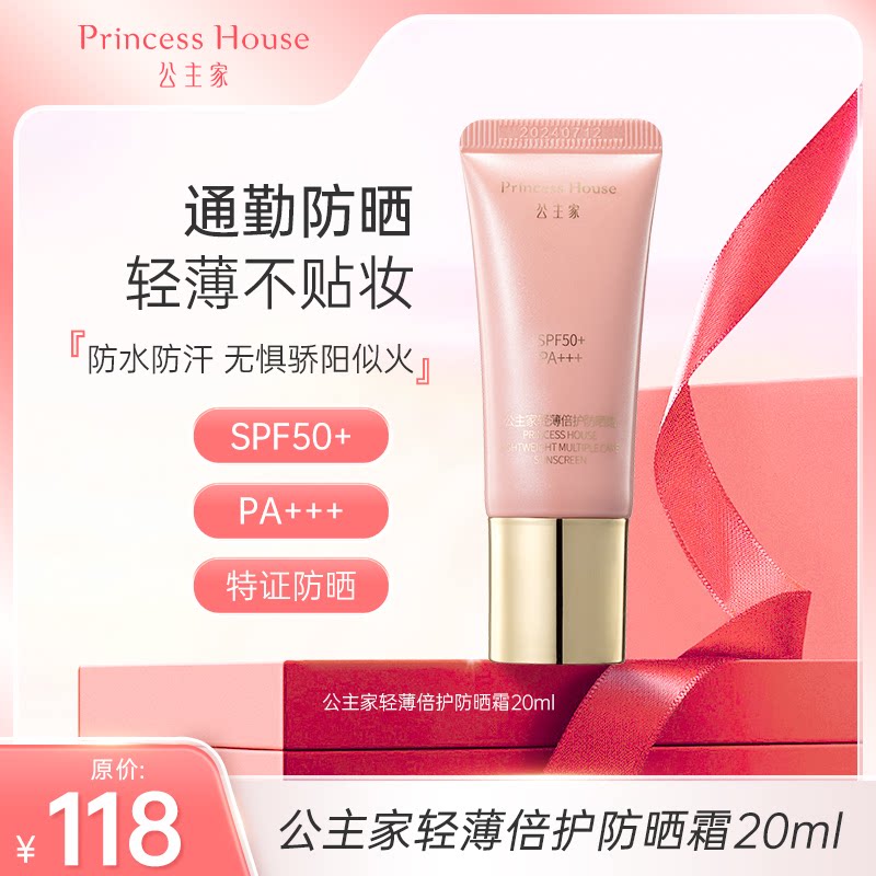 公主家护肤品旗舰店官网军训防晒霜喷雾隔离乳液紫外线不假白学生
