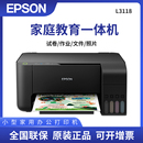 L3218 多功能一体机 EPSON 打印复印扫描 爱普生 家用彩色墨仓式 L3118