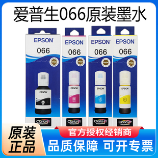 适用L4366 L4368 L6398 066原装 L6379 墨水 L6378 爱普生EPSON L6376