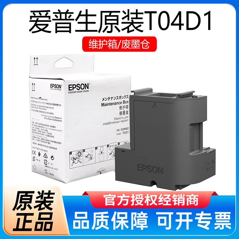 爱普生墨仓打印机废墨仓原装