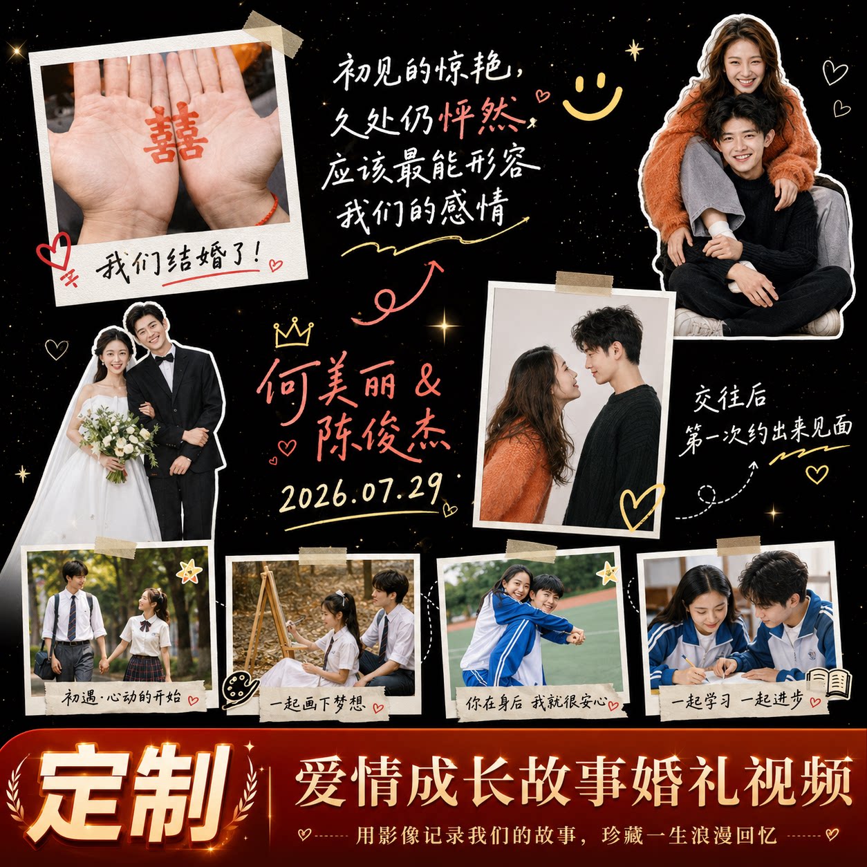 婚礼视频制作 新人成长故事恋爱历程 繁体英文结婚视频定制动画