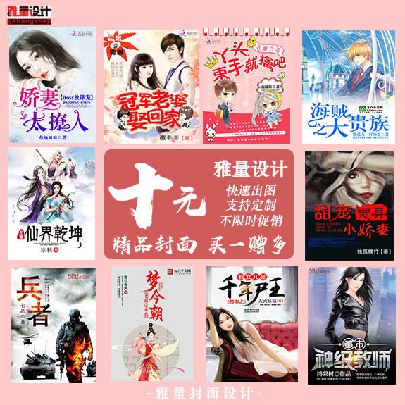 起点创世纵横17k云起飞卢晋江汤圆等网络小说封面设计制作封面