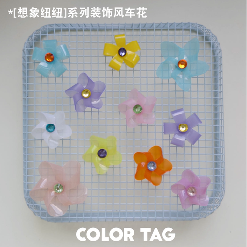 COLORTAG想象纽纽DIY装饰花原创