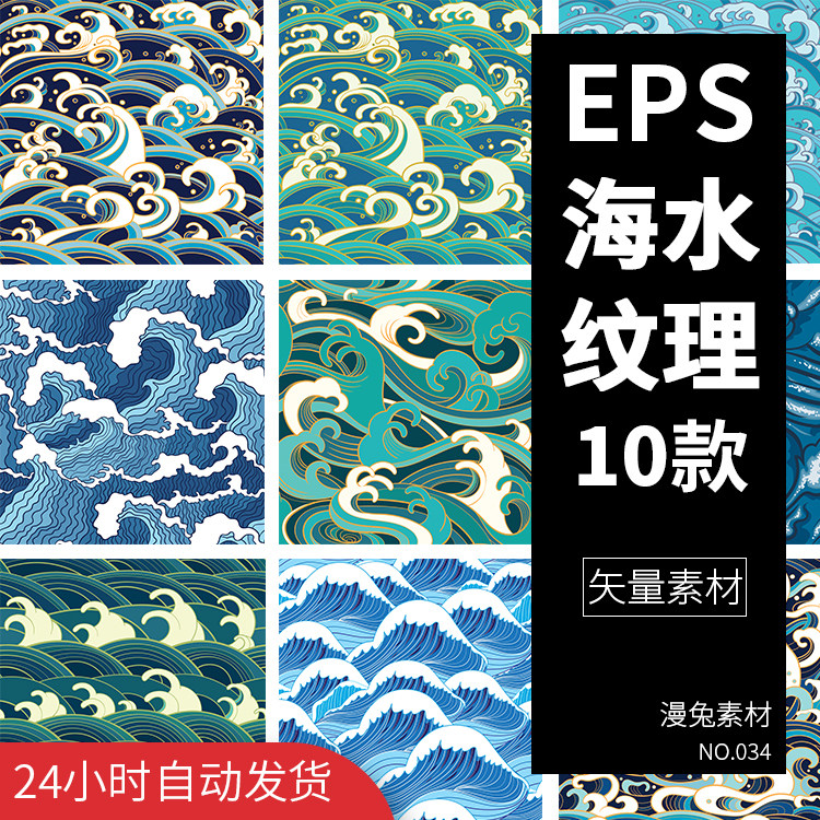 中国风海水纹浪花中式底纹eps矢量图设计素材