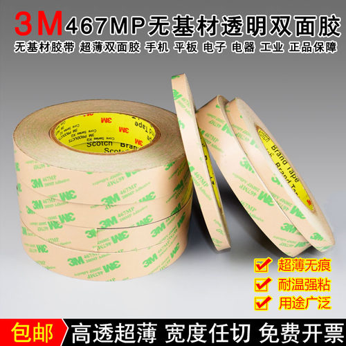 3M双面胶超薄超薄透明双面胶