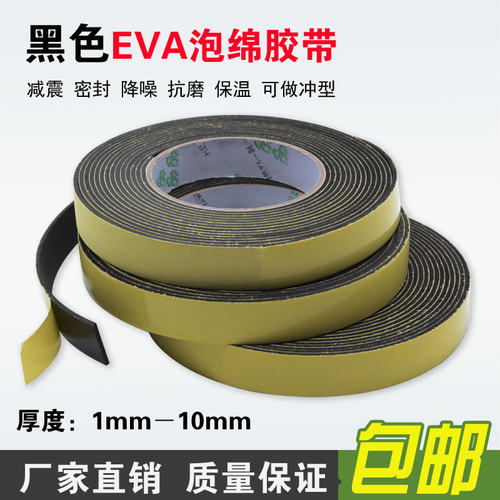 EVA黑色海绵隔音密封条3mm胶带