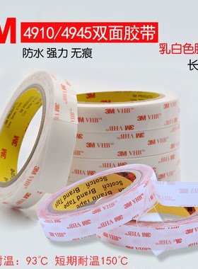 3M双面胶透明乳白强力