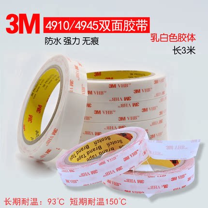 3M双面胶透明乳白强力