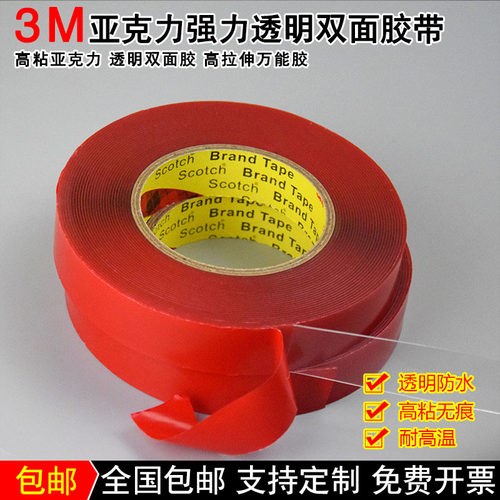 3M双面胶3M透明双面胶超强力