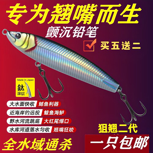 买5送2路狙翘二代铅笔全泳层缓沉