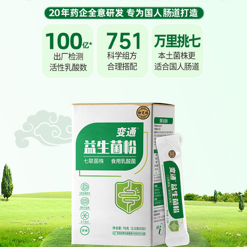 御芝林益生菌儿童孕妇可吃乳酸菌
