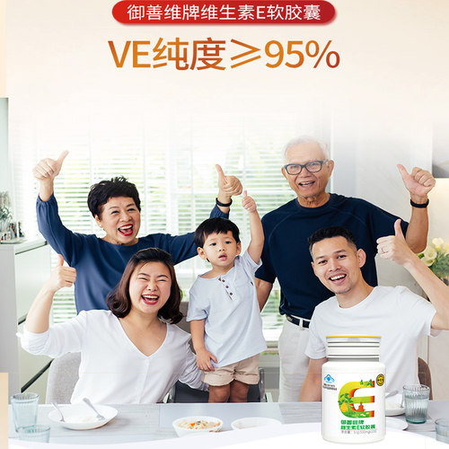 御芝林补充维生素E抗氧化