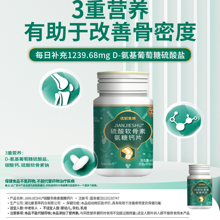 御芝林氨基葡萄糖硫酸增加骨密度