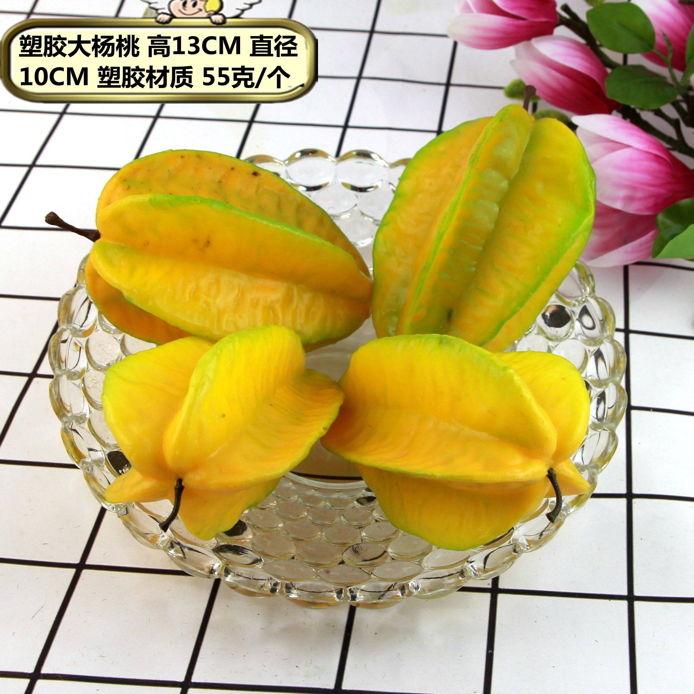 仿真杨桃模型摆件幼教道具儿童早教水果蔬菜瓜果盘橱柜j家具装饰,家居饰品,仿真水果,淘宝优惠券,粉丝福利购,淘宝优惠卷