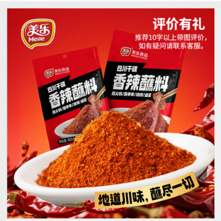 美乐香辣蘸料400g四川香肠腊肉蘸料辣椒面火锅凉菜串串烧烧干碟,粮油调味/速食/干货/烘焙,辣椒粉料/蘸料,淘宝优惠券,粉丝福利购,淘宝优惠卷