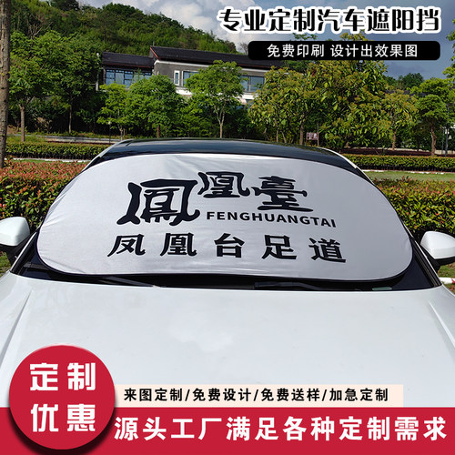 汽车防晒隔热前挡定做印字印logo