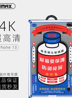 REMAX睿量叁弟高清膜适用苹果X 11 12 13 14 15 16 17系列手机贴膜GL-27
