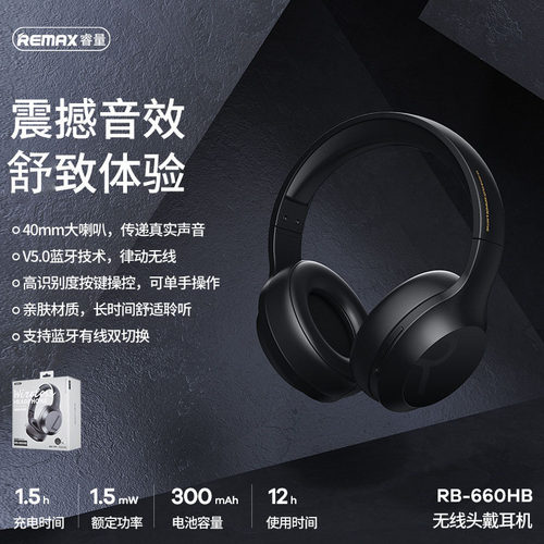 Remax/睿量RB-660HB头戴式蓝牙5.0/3.5mm音频线伸缩支臂音乐耳机