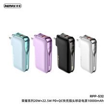 REMAX荣耀系列20W+22.5W快充PD+QC带插头10000mAh移动电源RPP-532