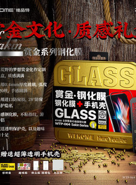 苹果14plus高清钢化膜壳