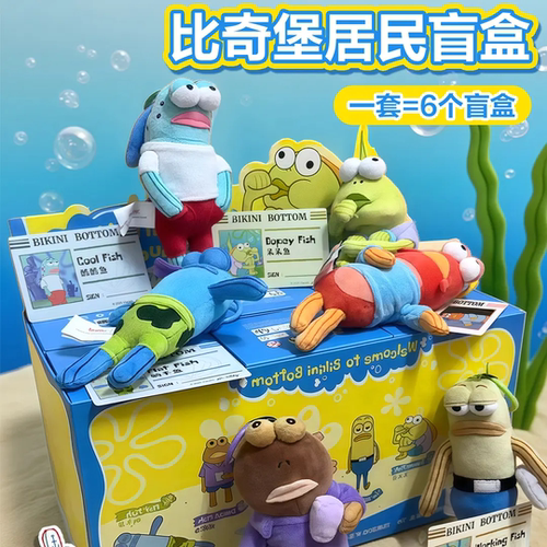 比奇堡的居民们毛绒公仔玩偶盲盒呆呆鱼搞怪抽象钥匙挂件小丑鱼