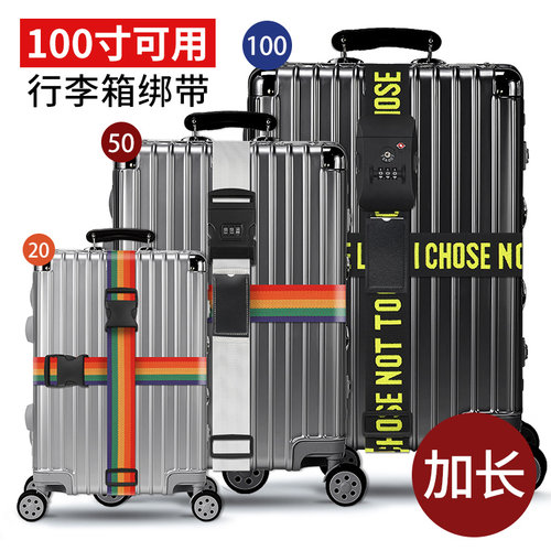 行李箱绑带托运加固带打包带加长
