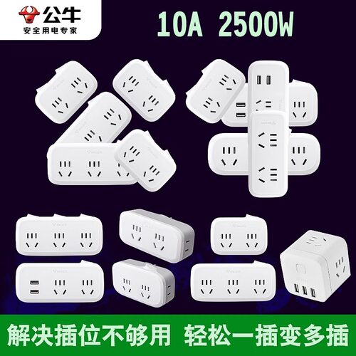 插座转换器家用正品多功能插头公牛一分二三一转多孔面板无线插排