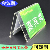 亚克力双面三角会议牌座位姓名牌桌牌台牌嘉宾前台展示牌V型台卡