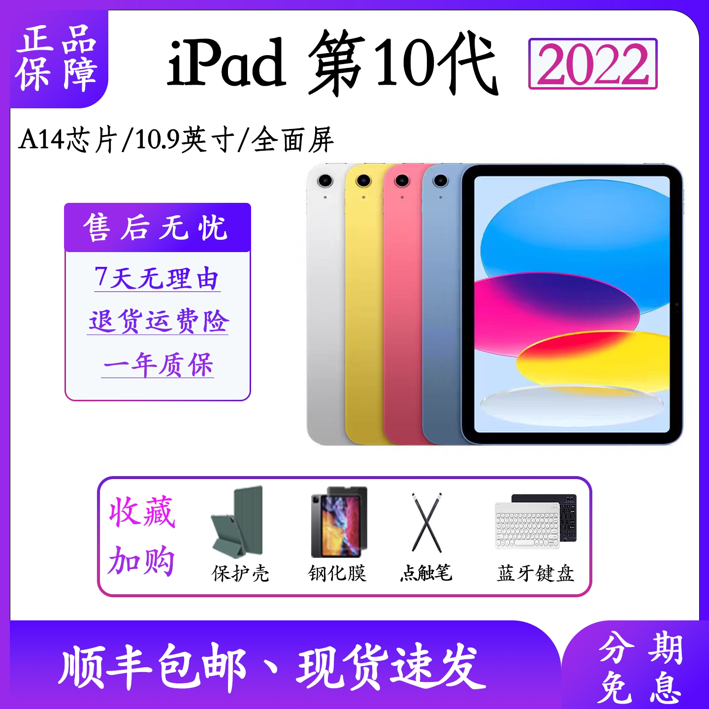 Apple/苹果 10.9 英寸 iPad (第十代) 10代A