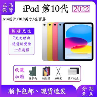 苹果 第十代 10.9 iPad 10代A14芯片全面平板电脑 英寸 Apple