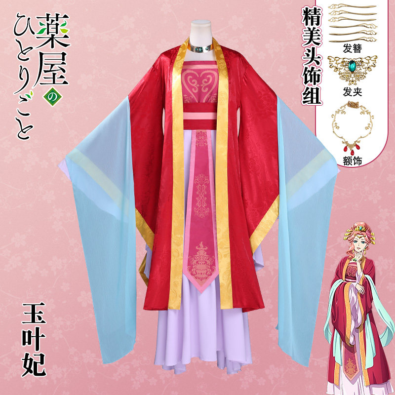 药屋少女的呢喃cos服玉叶妃古风汉服动漫二次元cosplay服装女假发