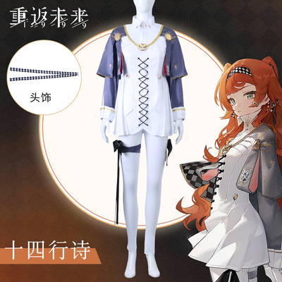 重返未来1999cos服十四行