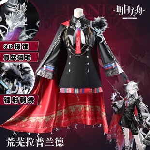 明日方舟cos服荒芜拉普兰德弑君者游戏二次元cosplay服装女装假发