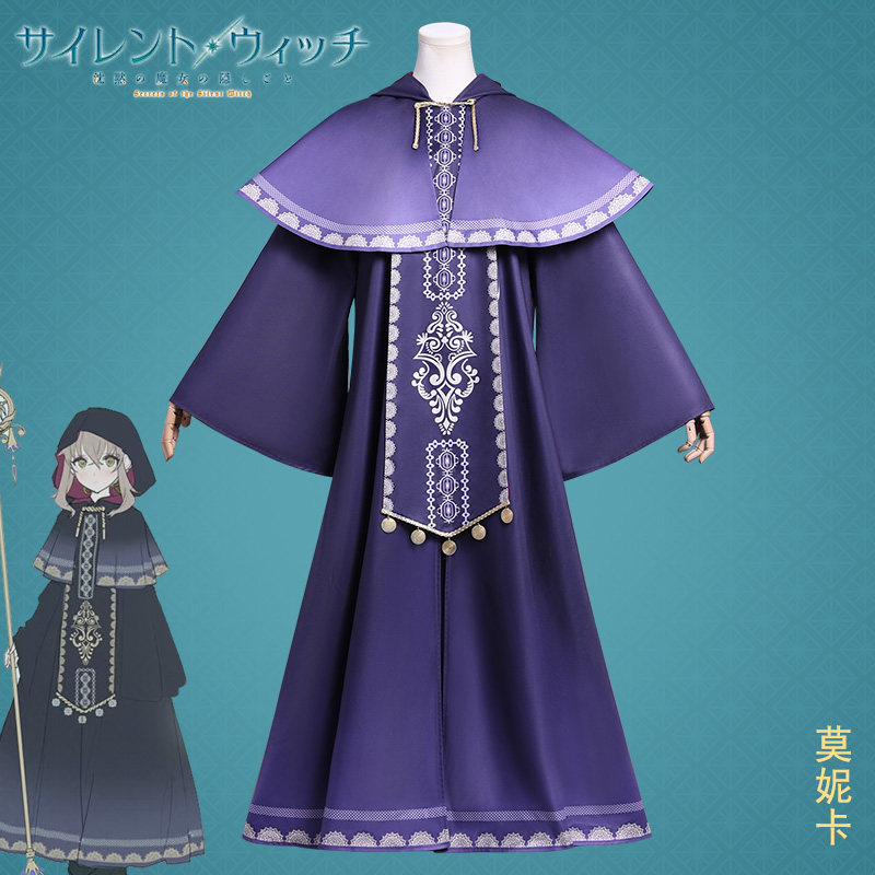 沉默魔女的秘密莫妮卡cos服人设图七贤人魔法袍动漫cosplay服装女