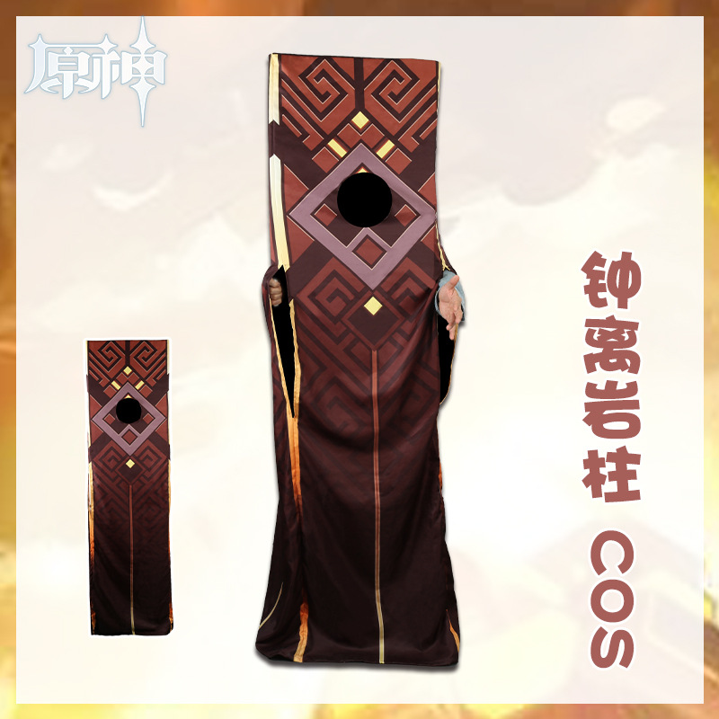原神岩柱cos服钟离恶搞整