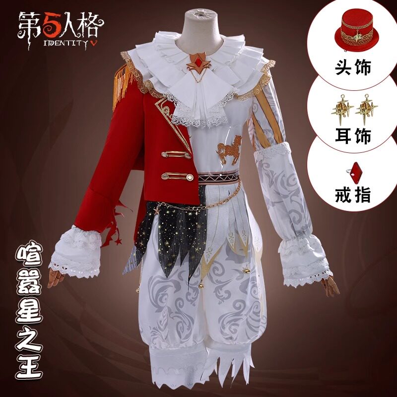 第五人格喧嚣星之王cos服游戏时装皮肤cosplay服装男二次元
