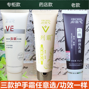谷幽兰防干裂护手霜80ml手足霜皲裂龟裂干燥粗糙冻裂干痒嫩手保湿