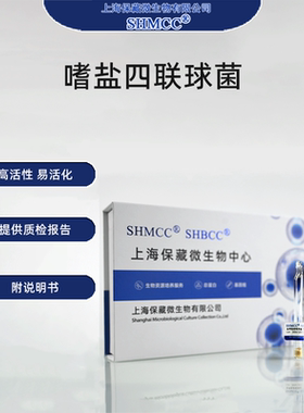 嗜盐四联球菌ATCC33315 盐渍凤尾鱼 发酵菌种