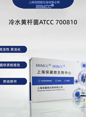 冷水黄杆菌ATCC700810 0代标准菌种冻干粉