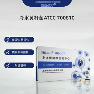 冷水黄杆菌ATCC700810 0代标准菌种冻干粉