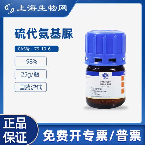 国药沪试硫代氨基脲98%|25g