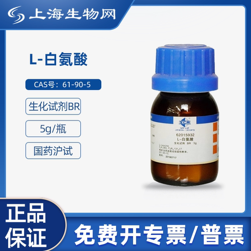 国药沪试L-白氨酸BR5g科研试剂