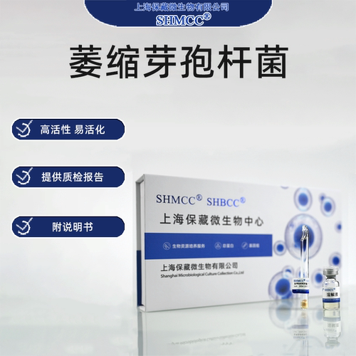 萎缩芽孢杆菌ATCC9372 生物指示剂 灭菌验证 药厂GMP检测