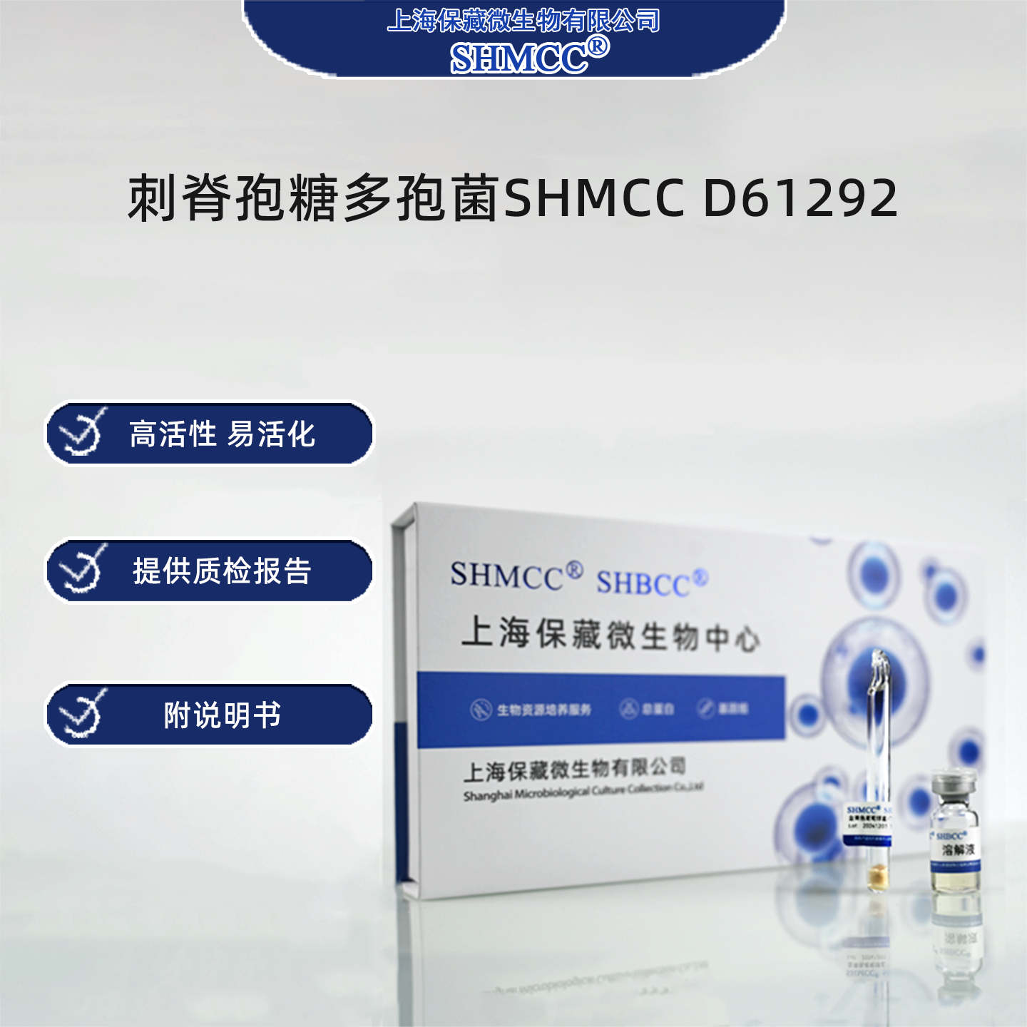 刺脊孢糖多孢菌SHMCC D61292 0代标准菌种冻干粉,工业油品/胶粘/化学/实验室用品,试剂,淘宝优惠券,粉丝福利购,淘宝优惠卷