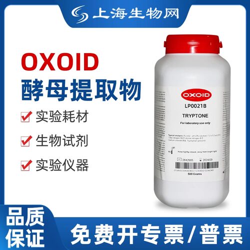 Oxoid酵母提取物 酵母粉 500g原装正品 科研实验上海生物LP0021B