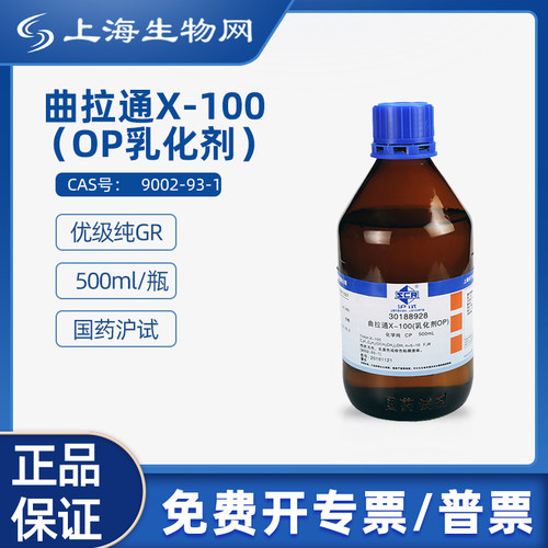 国药沪试曲拉通X-100OP乳化剂